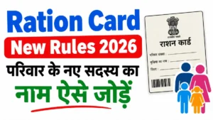 Ration Card New Rules 2026