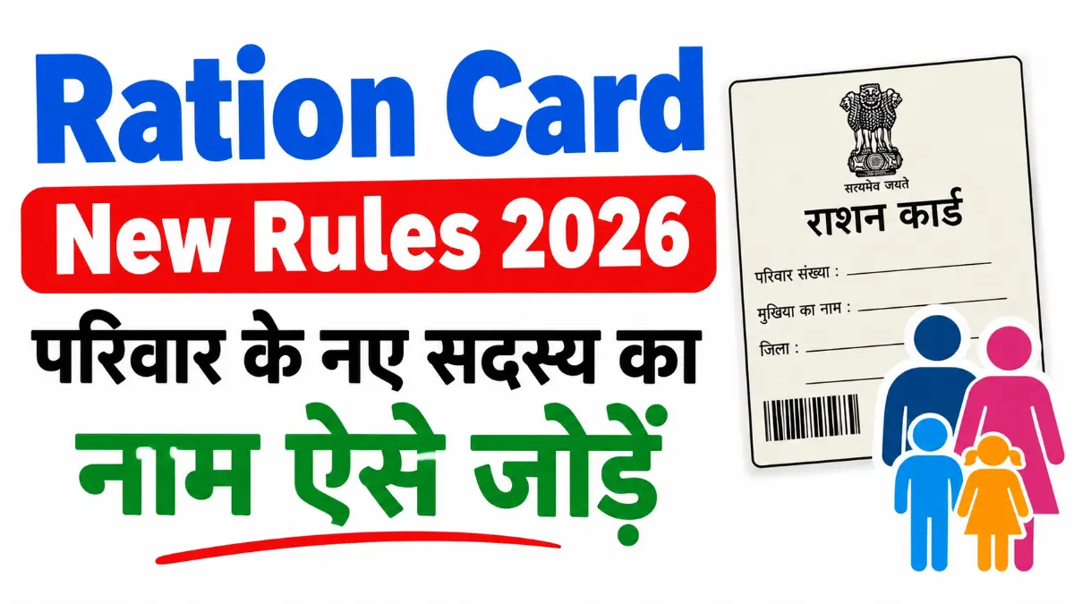 Ration Card New Rules 2026