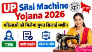 Up Silai Machine Yojana 2026