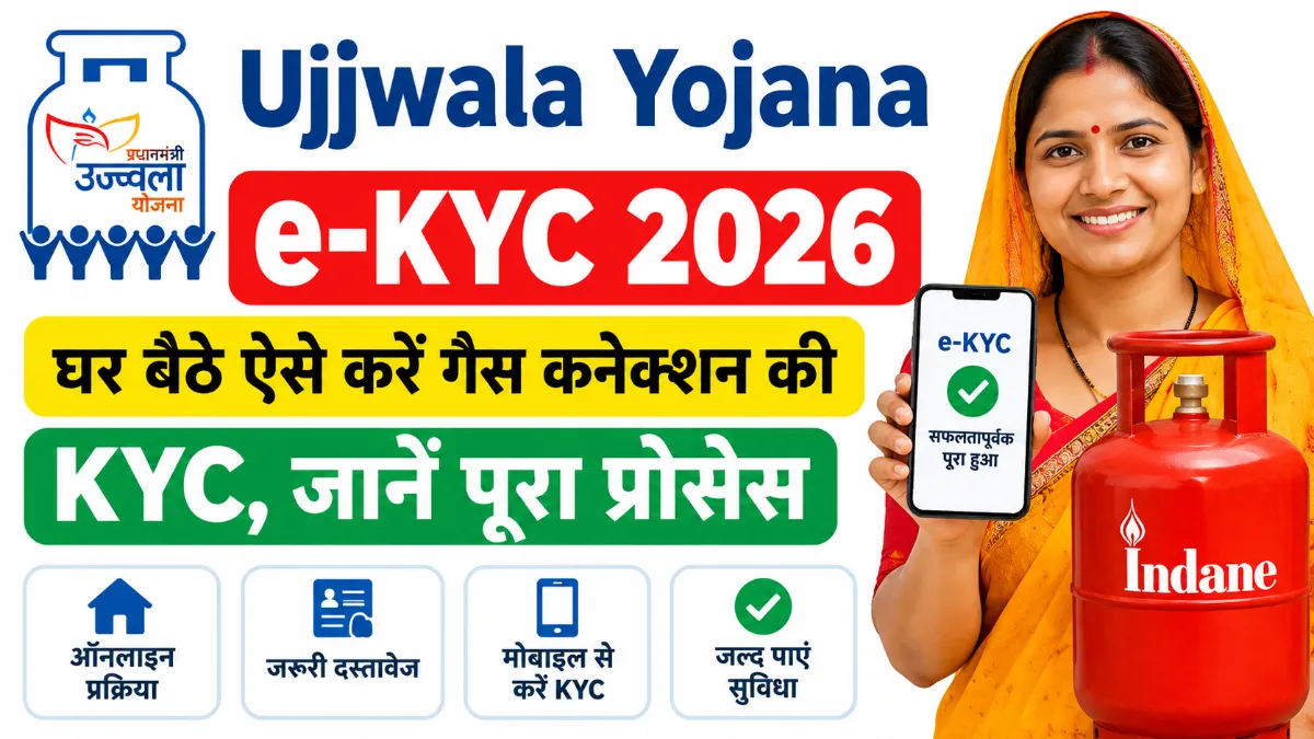 Ujjwala Yojana e-KYC 2026