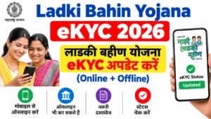 Ladki Bahin Yojana eKYC 2026