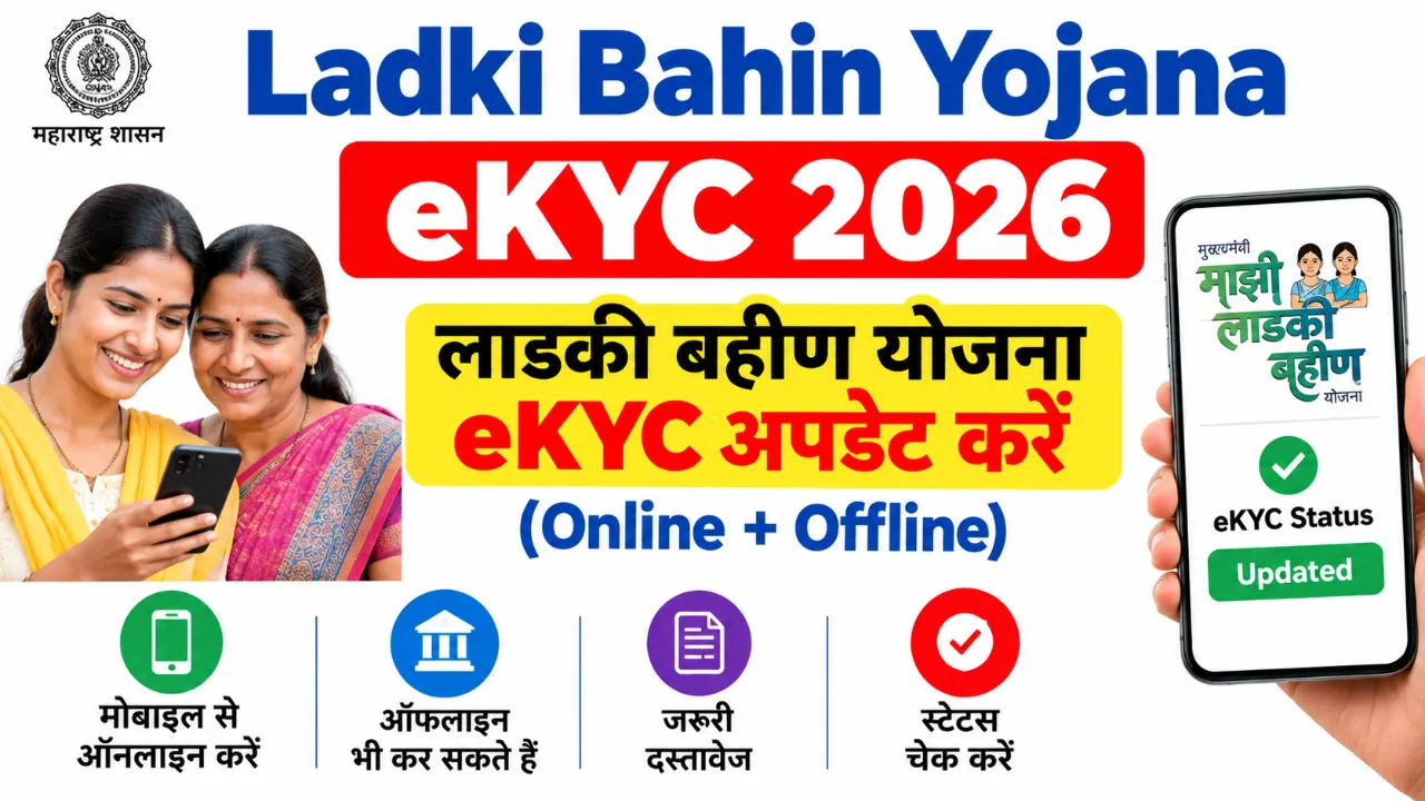 Ladki Bahin Yojana eKYC 2026