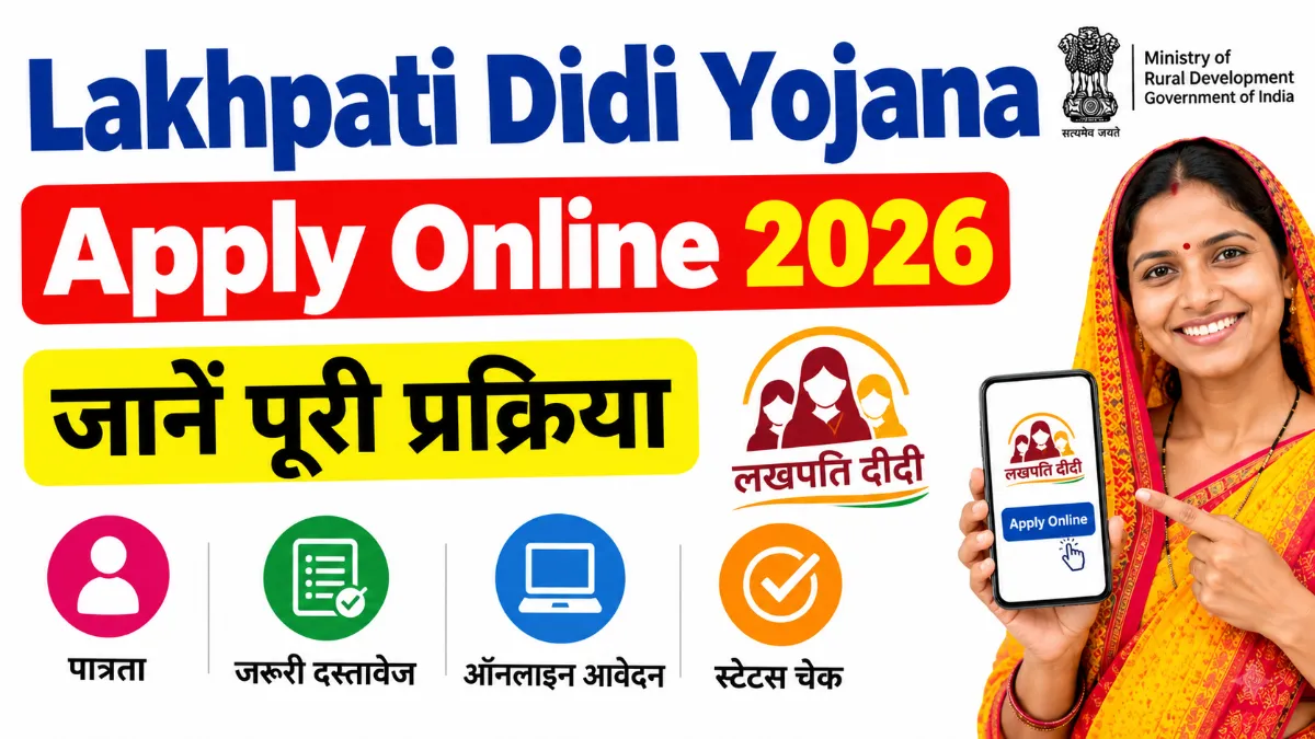 Lakhpati Didi Yojana