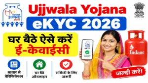 Ujjwala Yojana eKYC 2026