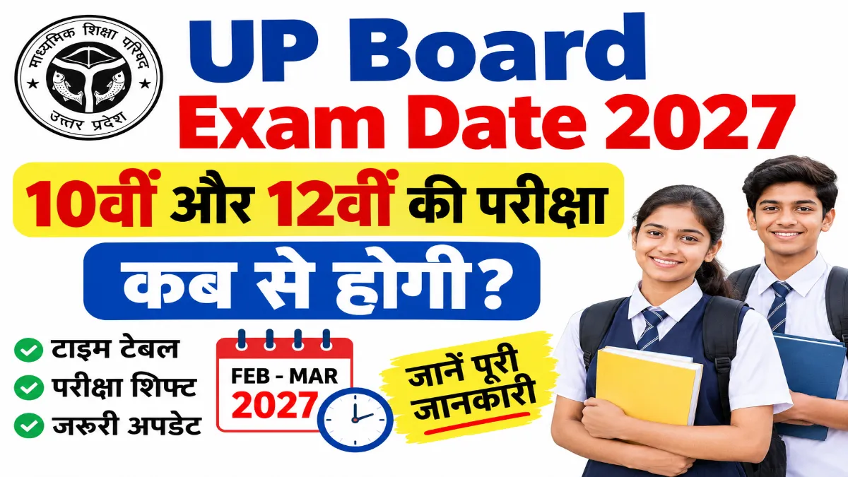 UP Board Exam