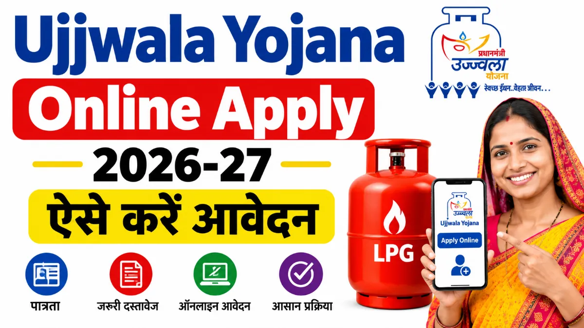 Ujjwala Yojana 2026