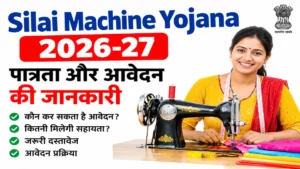 Free Silai Machine Yojana 2026