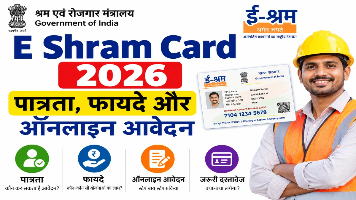 E Shram Card 2026