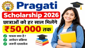 Pragati Scholarship 2026