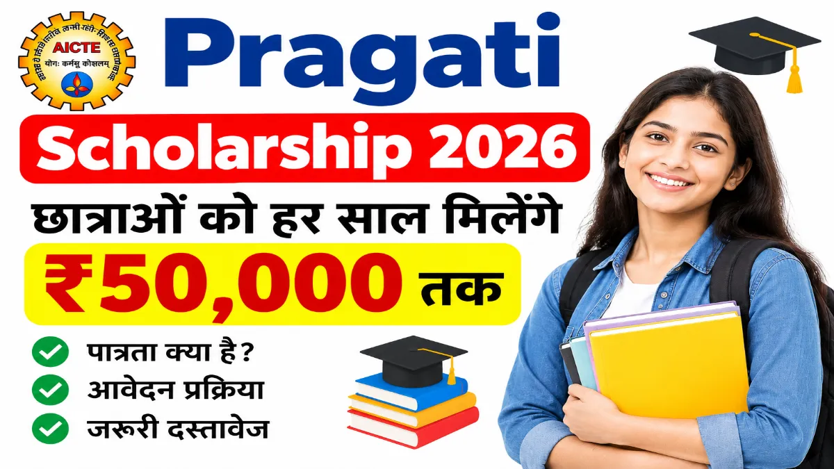 Pragati Scholarship 2026