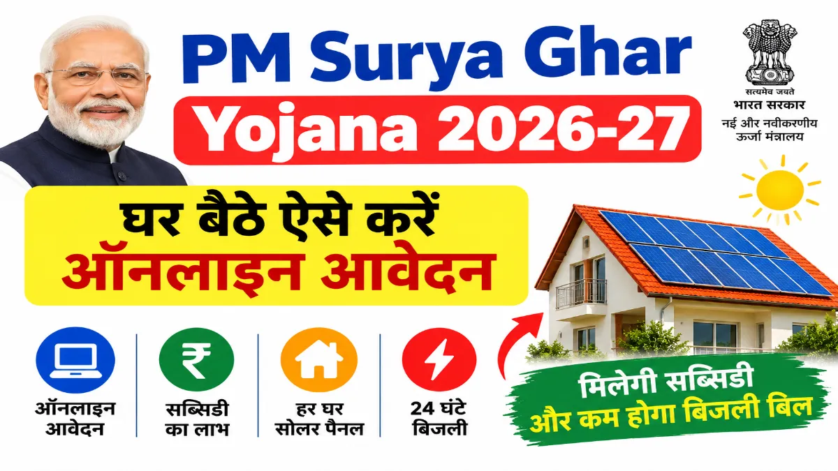 PM Surya Ghar Yojana 2026-27