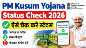 PM Kusum Yojana