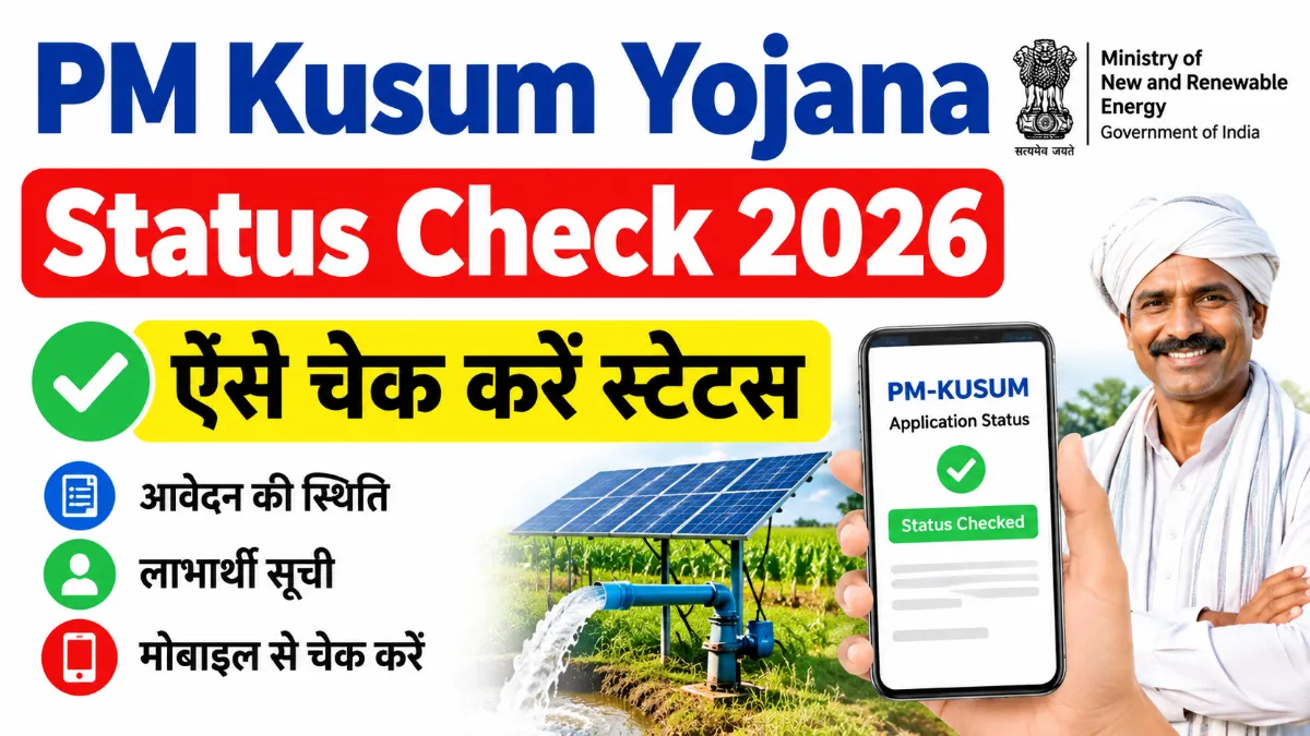 PM Kusum Yojana