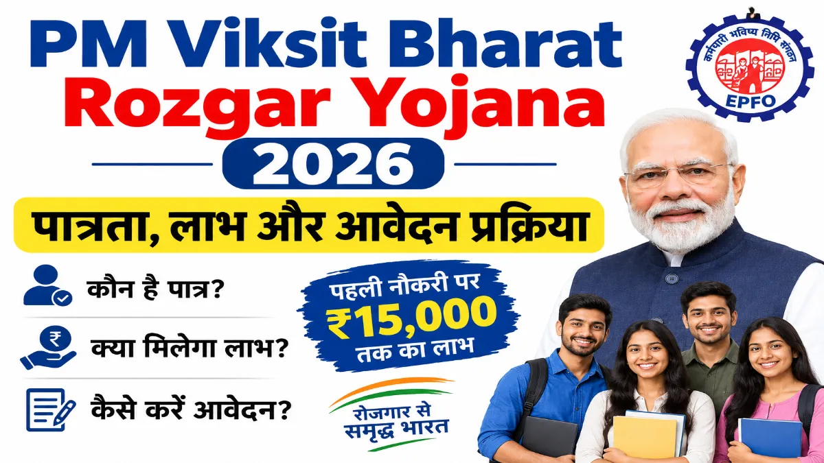PM Viksit Bharat Rozgar Yojana