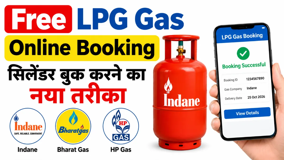 Free LPG Gas Online Booking