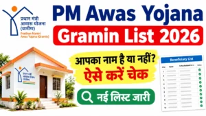 PM Awas Gramin List 2026