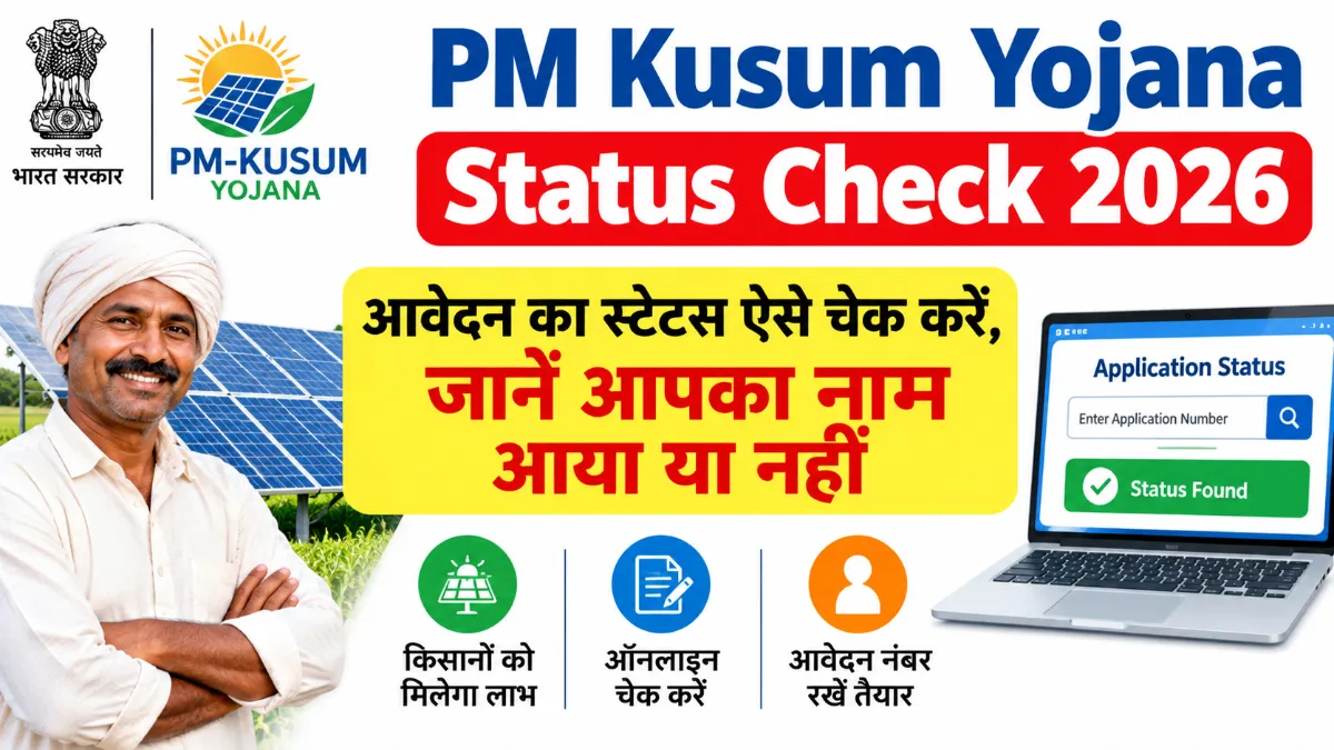PM Kusum Yojana Status Check 2026