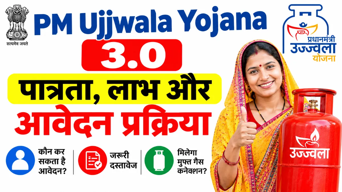 PM Ujjwala Yojana 3.0