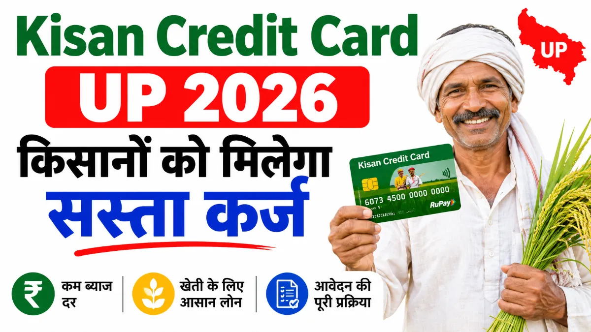 Kisan Credit Card UP 2026