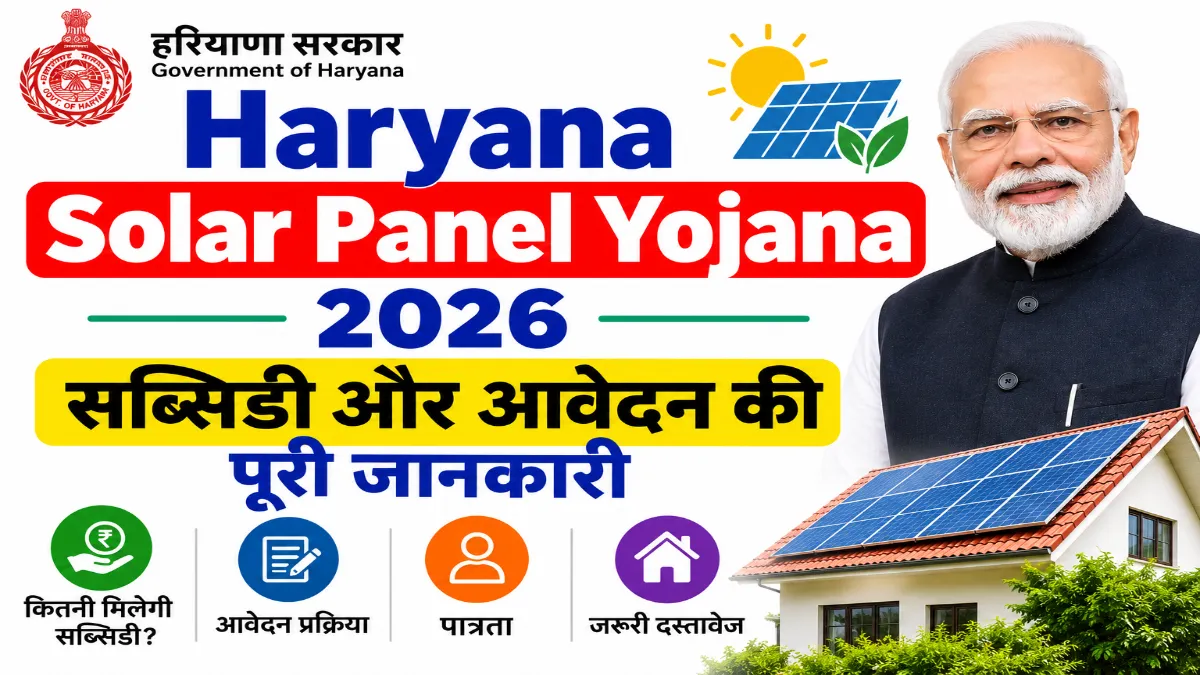 Haryana Solar Panel Yojana 2026